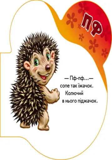 Перші звуки. У лісі - фото 3