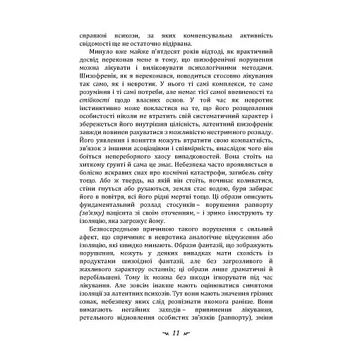 Психологія перенесення - фото 10