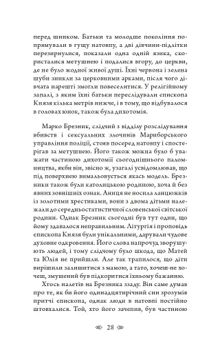 Церква : трилогія "Колодязі". Кн. 1 - фото 22