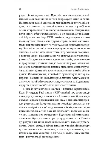 Кишенькова магія. Історія книжок і читачів - фото 7