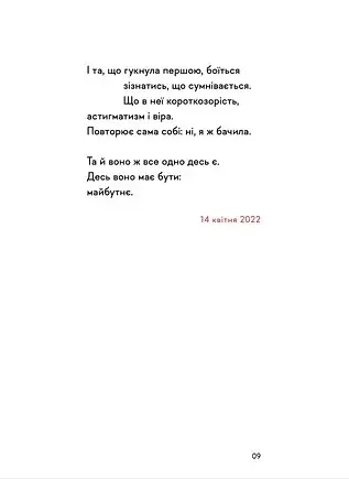 Свідчення - фото 8