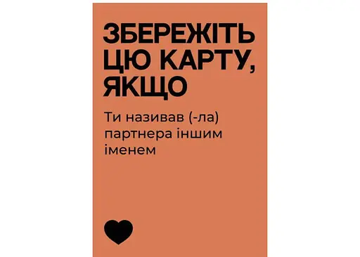 Настольная игра Gamesly Единственная игра для вечера свиданий (укр.) (ВР_ЄГДВП) - фото 2