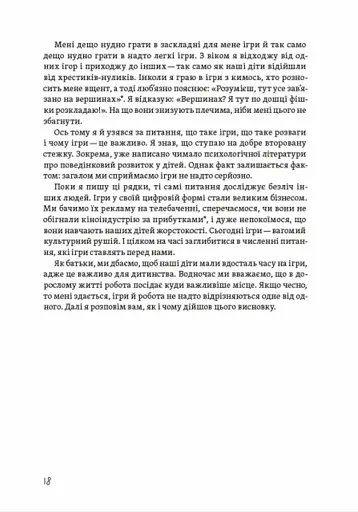 Теорія розваг для ігрового дизайну - фото 17