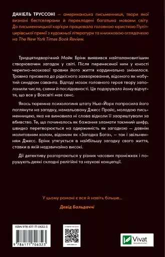 Майстер загадок - фото 2