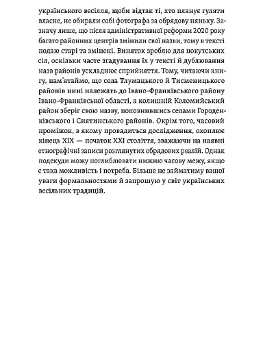 Українські весільні традиції - фото 7