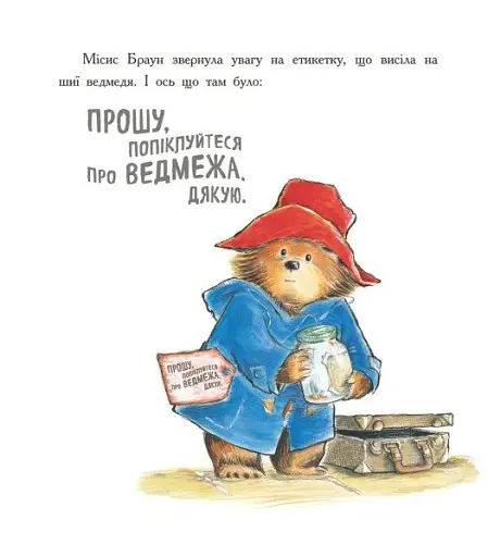 Паддінгтон. Велика книга нових історій - фото 8