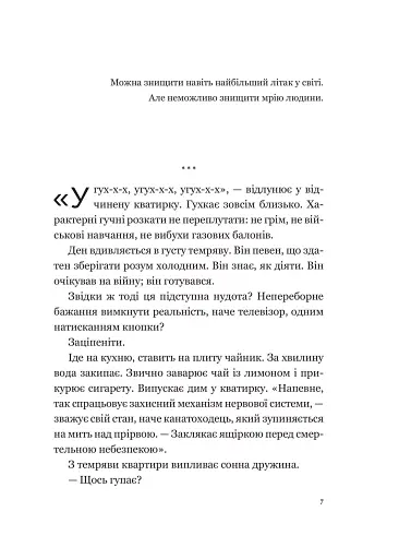 Мрія - фото 4