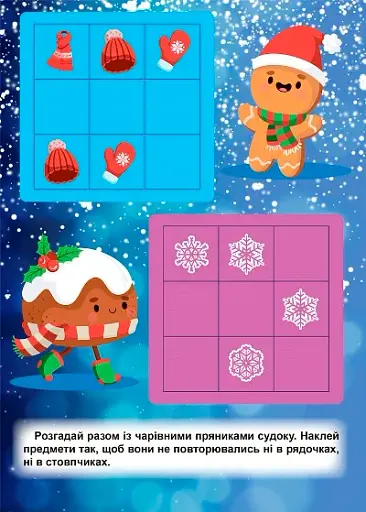 Зимові ігри та завдання. Зимові забави - фото 2