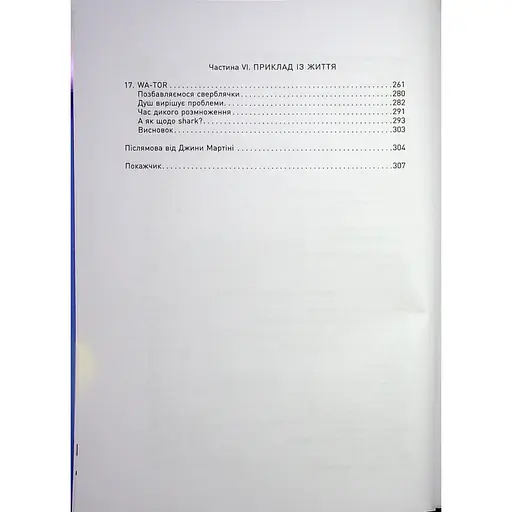PROsystem Функціональний дизайн: принципи, патерни і практики - Роберт Сесіл Мартін (541289) - фото 6