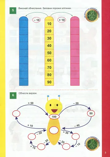 Додавання та віднімання - фото 6