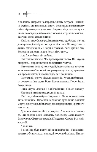 Зимові вовки. Ессекські пси. Книга 2 - фото 8