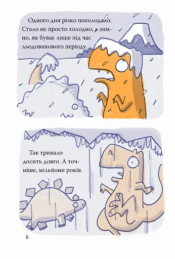 Динозавр під прикриттям. Книга 1 - фото 7