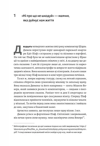 Сила жалю. Як погляд назад рухає нас вперед - фото 7