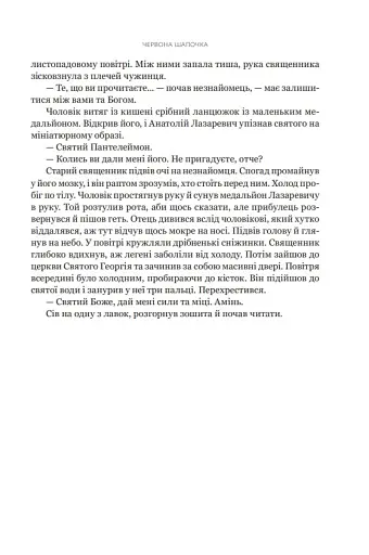 Червона Шапочка. Книга 1 - фото 4