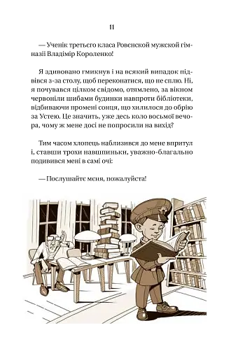 Ізмарагд княгині Несвіцької - фото 11