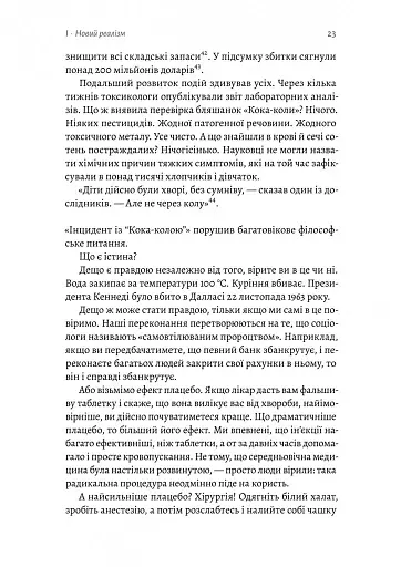 Людство. Оптимістична історія - фото 17