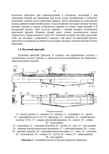 Керівництво зі стрілецької справи до реактивних протитанкових гранат «РПГ-22» - фото 9