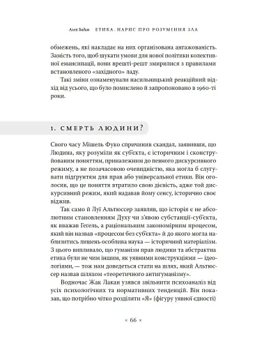 Етика. Нарис про розуміння зла - фото 9