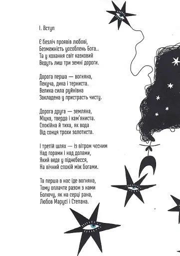 Любов вогняна - фото 3