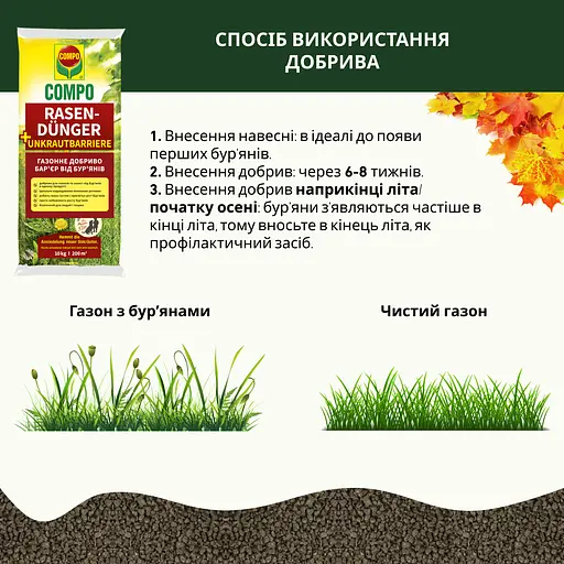 Тверде добриво для газонів проти бур'янів COMPO 10 кг - фото 6