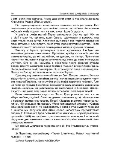 Тематичні дні у 2-му класі. II семестр. Посібник для вчителя. - фото 9