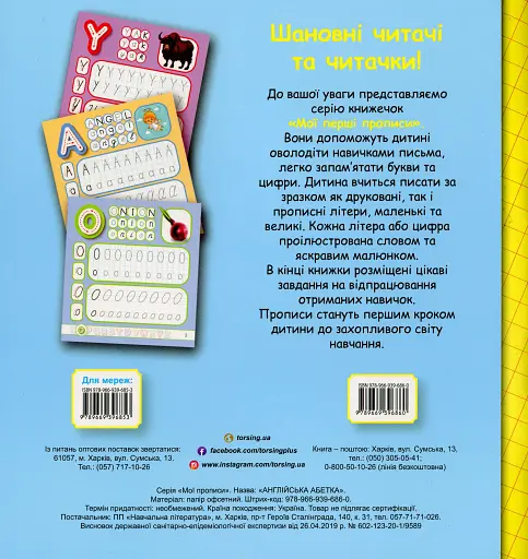 Мої перші прописи. Англійська абетка - фото 2