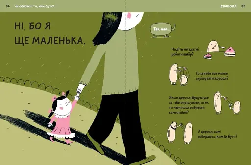 Хто я? - фото 4