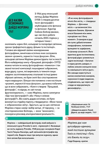 Чому це не повинно бути у фокусі: доступно про сучасну фотографію - фото 12