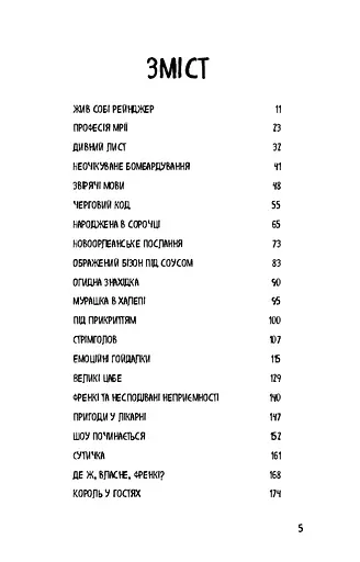 Діти лісу. Книга 5. Ворожі сліди - фото 4