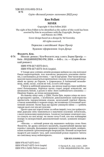 Ніколи - фото 2