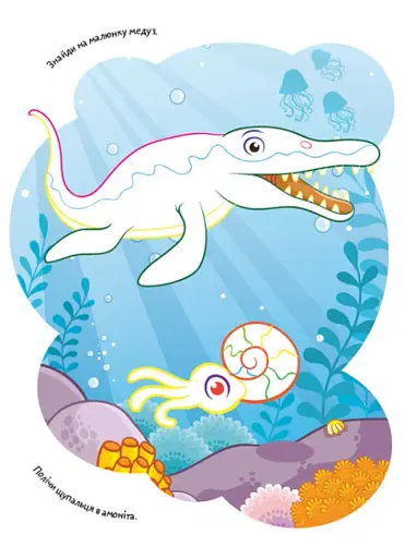 Розмальовки. Віршики. Завдання. Динозаври - фото 4