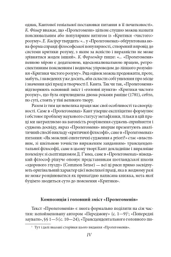 Пролегомени до кожної майбутньої метафізики, яка може постати як наука - фото 7