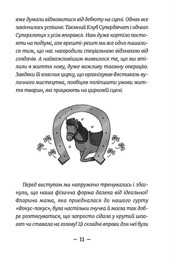 Емі і Таємний Клуб Супердівчат. Полярна експедиція - фото 5