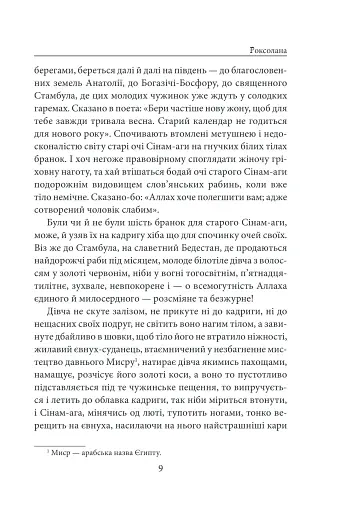 Роксолана - фото 7