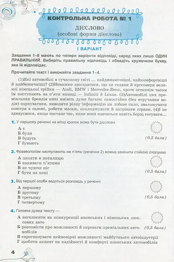 Українська мова. 7 клас. Перевірка предметних компетентностей. Збірник для оцінювання навчальних досягнень - фото 2