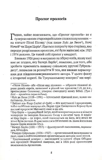 Прологи, з прологом прологів - фото 7