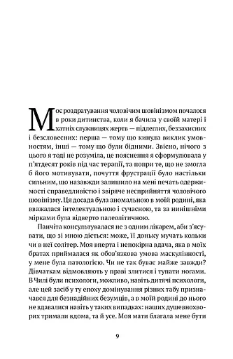 Жінки душі моєї. Про нетерплячу любов, довге життя і добрих чаклунок - фото 7