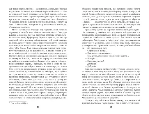 Під вулканом - фото 8