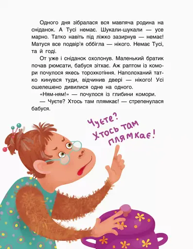 Льолині вигадки - фото 4