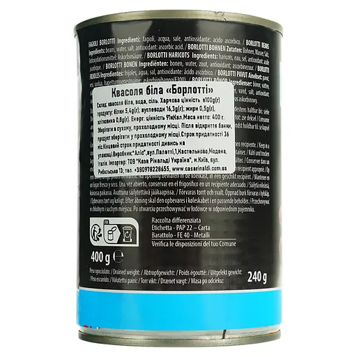 Фасоль белая Casa Rinaldi Борлотти 400 г - фото 4
