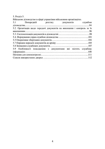 Військове документування та діловодство - фото 3