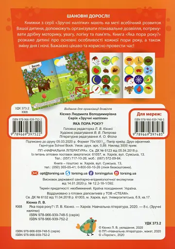 Зручні наліпки. Яка пора року? - фото 2