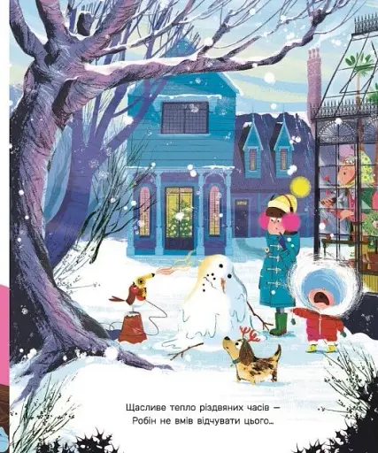 Снігур Робін, що вкрав Різдво - фото 6