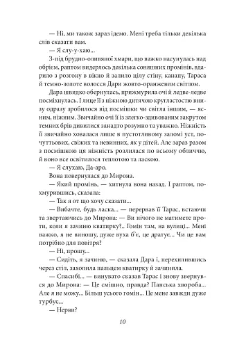 Чесність з собою - фото 11