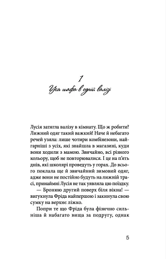 Клуб червоних кедів. Неймовірний тиждень - фото 4