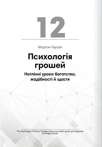 Криптовалюта і блокчейн. Збірник самарі + аудіокнижка - фото 28