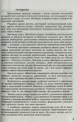 Всесвітня історія. 8 клас. Розробки уроків - фото 3