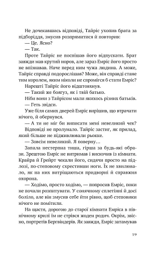 Змієві діти. Батьковбивця. Книга 1 - фото 16
