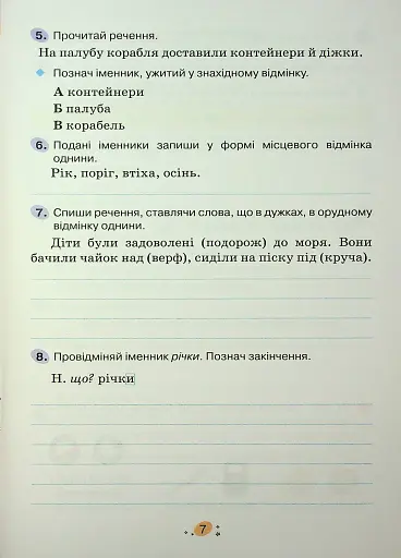 Усі діагностувальні роботи для 4 класу - фото 9