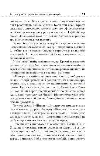 Як здобувати друзів і впливати на людей - фото 10